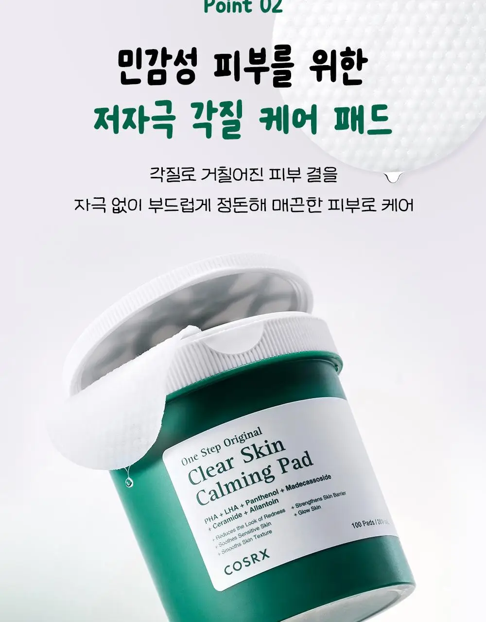 [7월 올영픽/가나디 콜라보] 코스알엑스 원스텝 오리지널 패드 4종 택 1 상세페이지 60